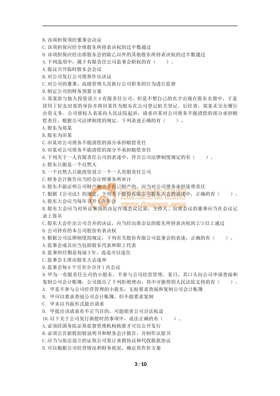 2018中级会计师考试经济法第二章习题(含答案)_第3页