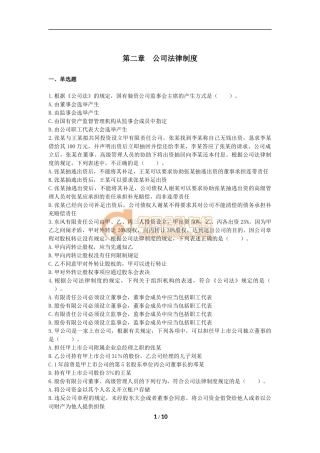 2018中级会计师考试经济法第二章习题(含答案)