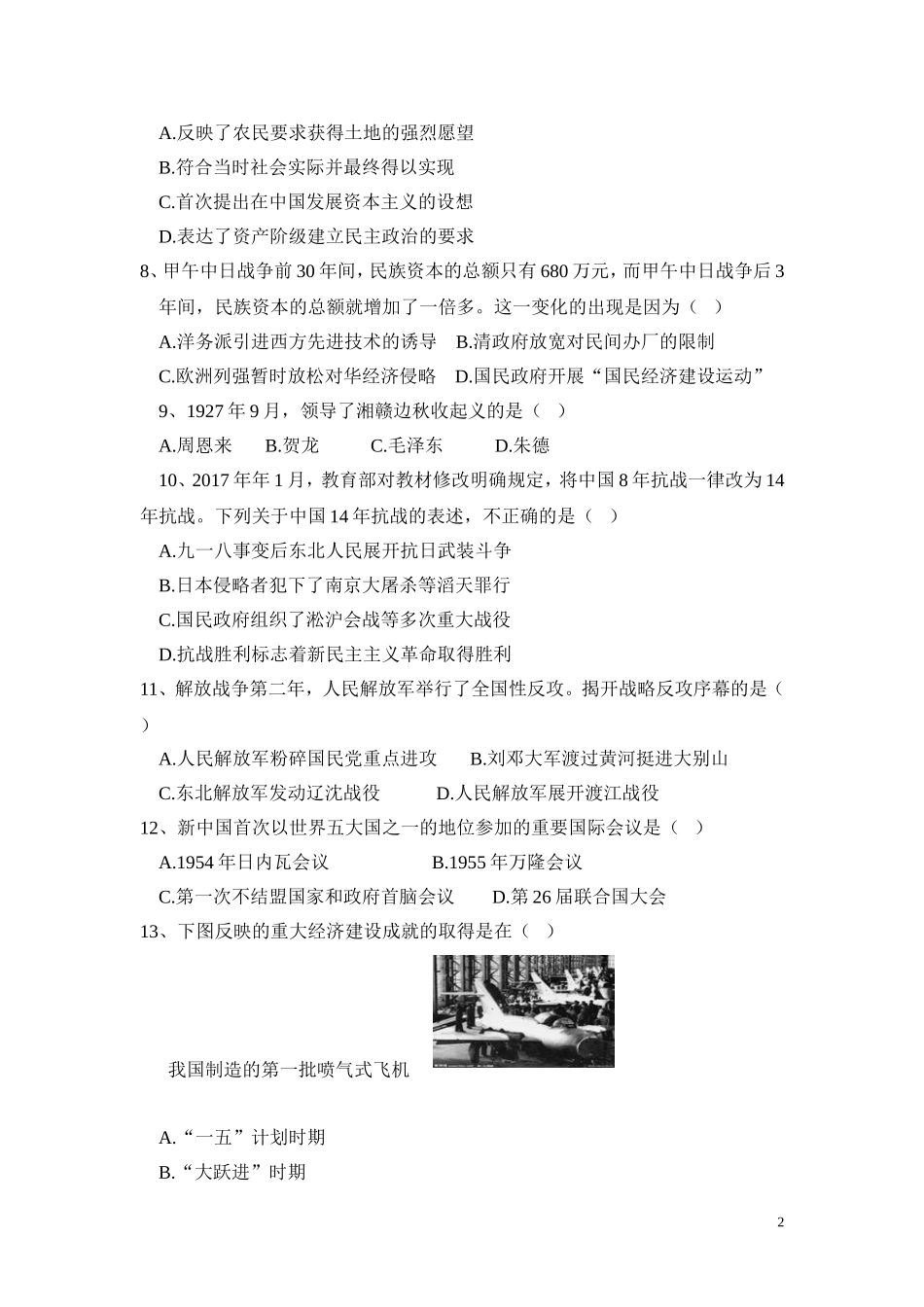 2017年湖南省普通高中学业水平考试历史word版(含答案)_第2页