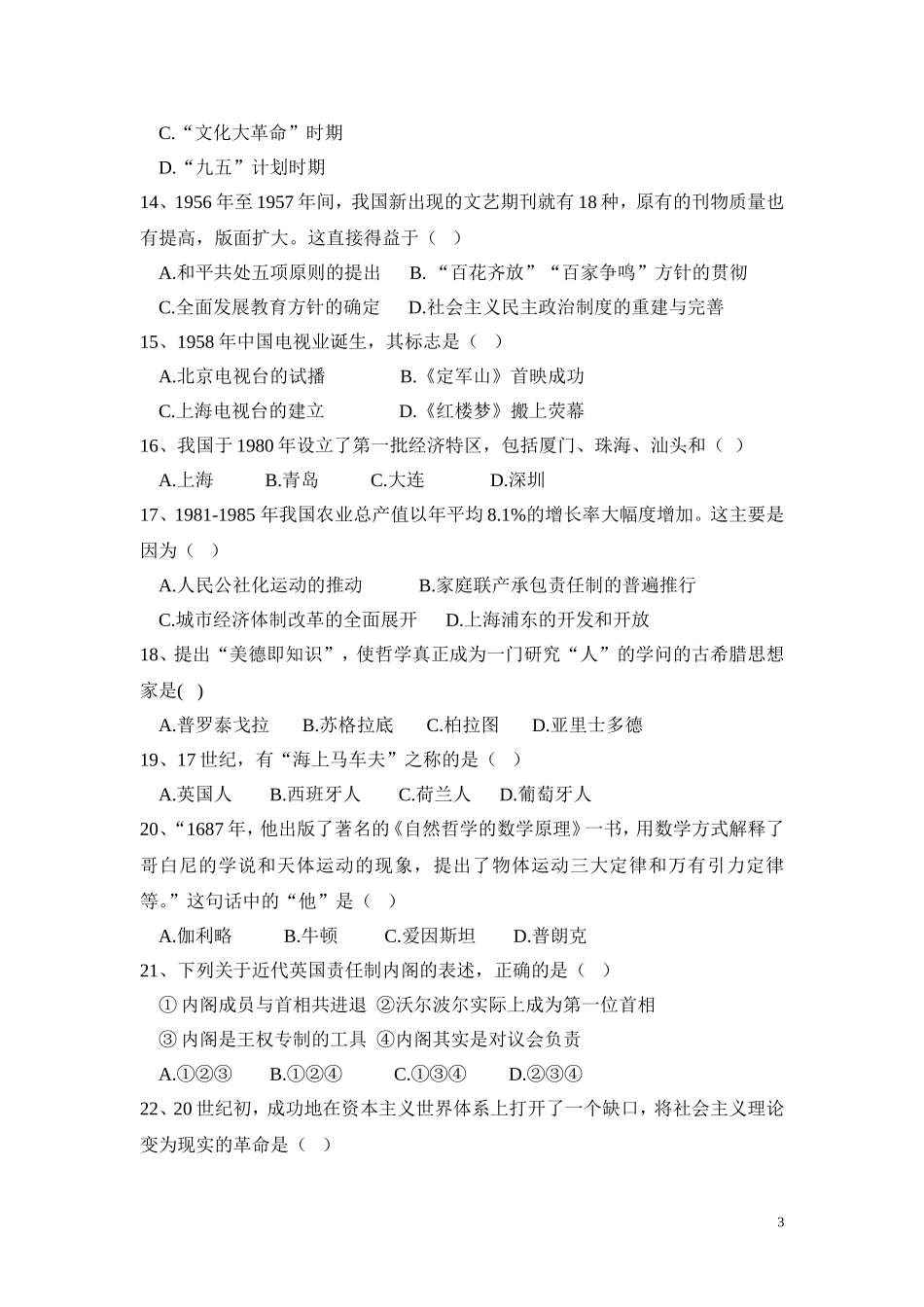 2017年湖南省普通高中学业水平考试历史word版(含答案)_第3页