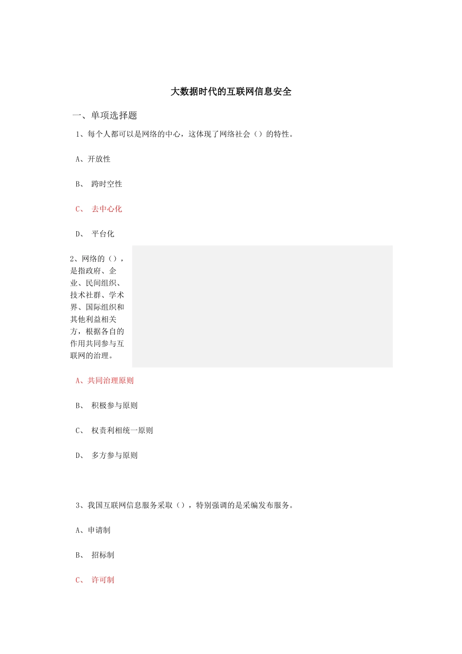 2018年泸州市专业技术人员继续教育考试_第1页