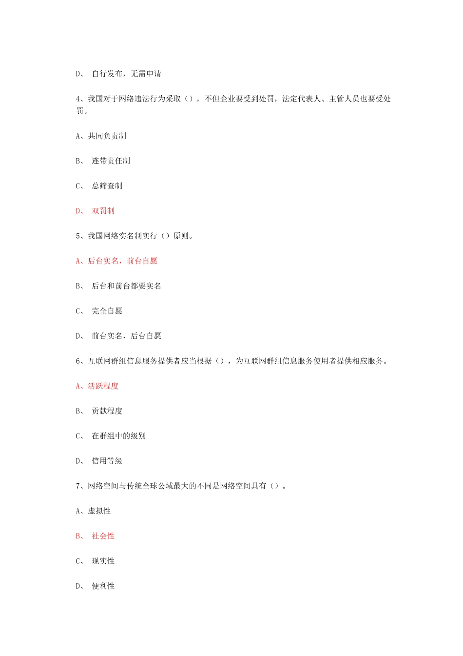 2018年泸州市专业技术人员继续教育考试_第2页