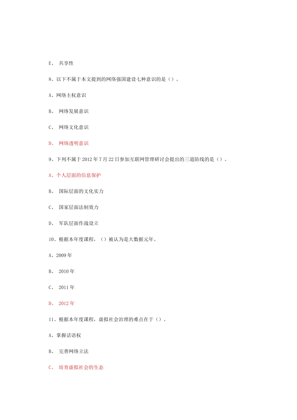 2018年泸州市专业技术人员继续教育考试_第3页