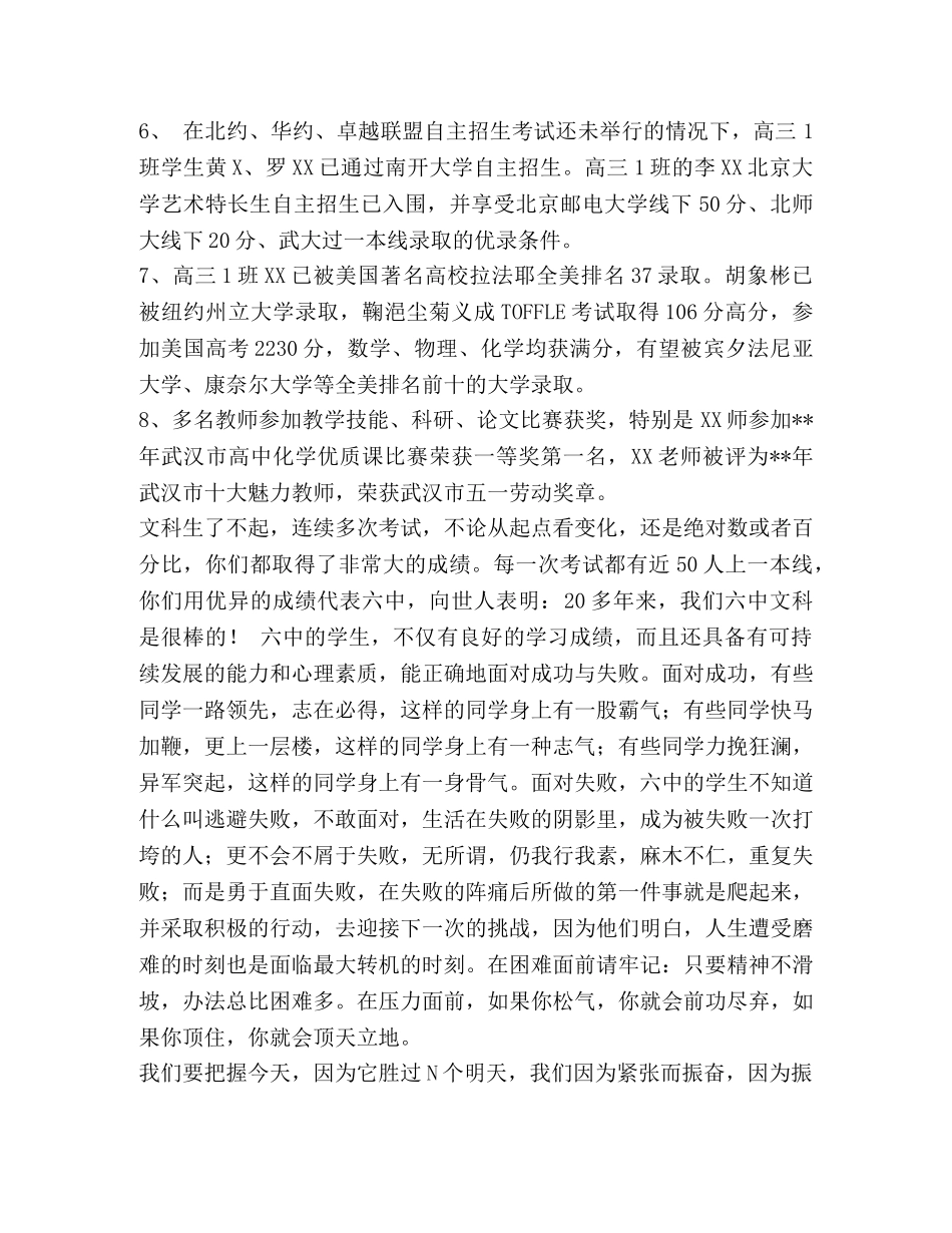 最新最新高考百日誓师大会讲话稿精选8篇 _第2页