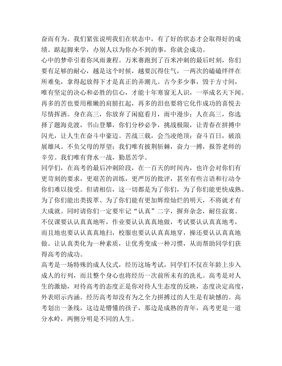 最新最新高考百日誓师大会讲话稿精选8篇 _第3页