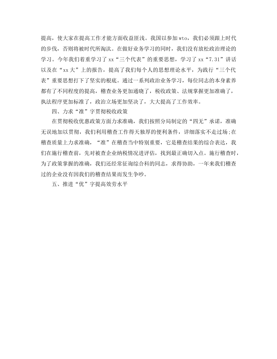 2024年工作参考总结-个人税务工作参考总结 _第2页