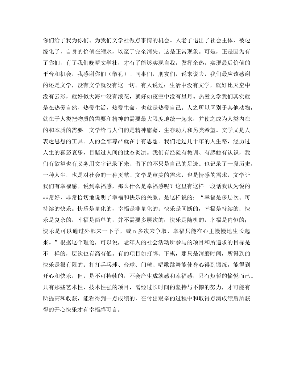 假如没有文学演讲稿 _第2页