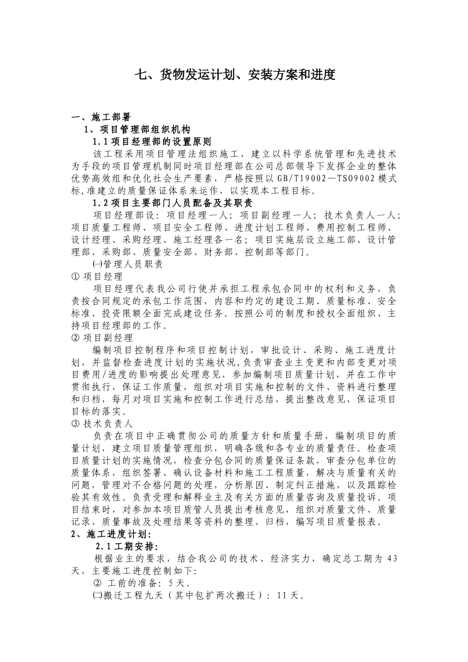 安装进度、计划_第1页