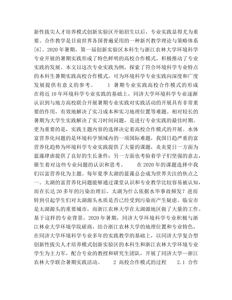 大学生暑期专业实践的高校合作模式探索 _第2页