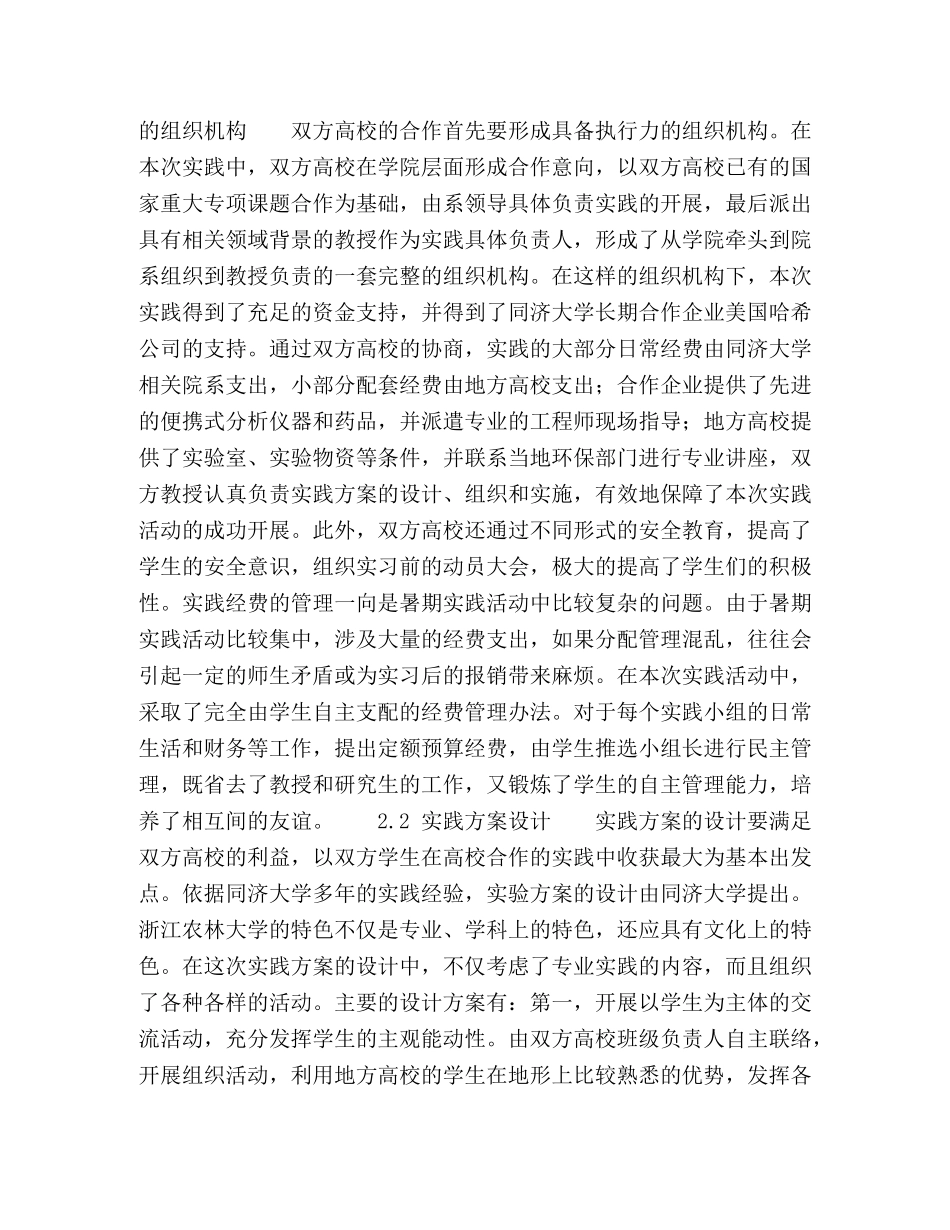 大学生暑期专业实践的高校合作模式探索 _第3页