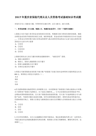 2017年重庆省保险代理从业人员资格考试基础知识考试题
