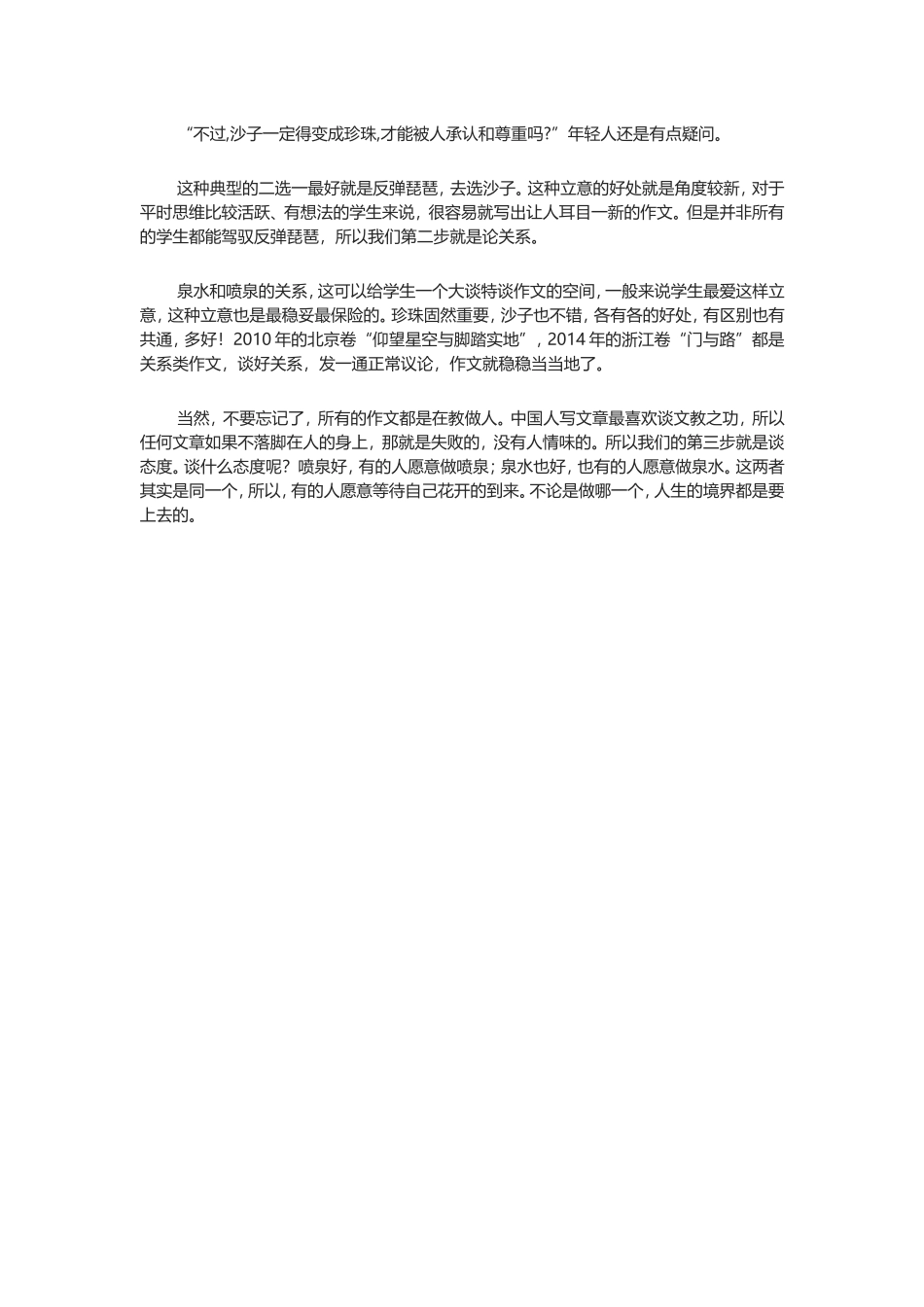 2015年湖北省高考——-作文真题与解析(满分范文)_第3页