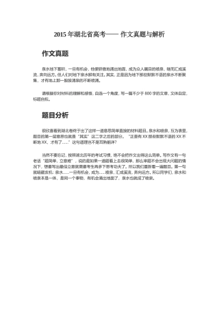 2015年湖北省高考——-作文真题与解析(满分范文)