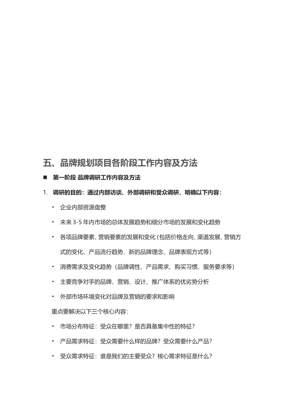 ▲品牌规划项目计划书_第3页