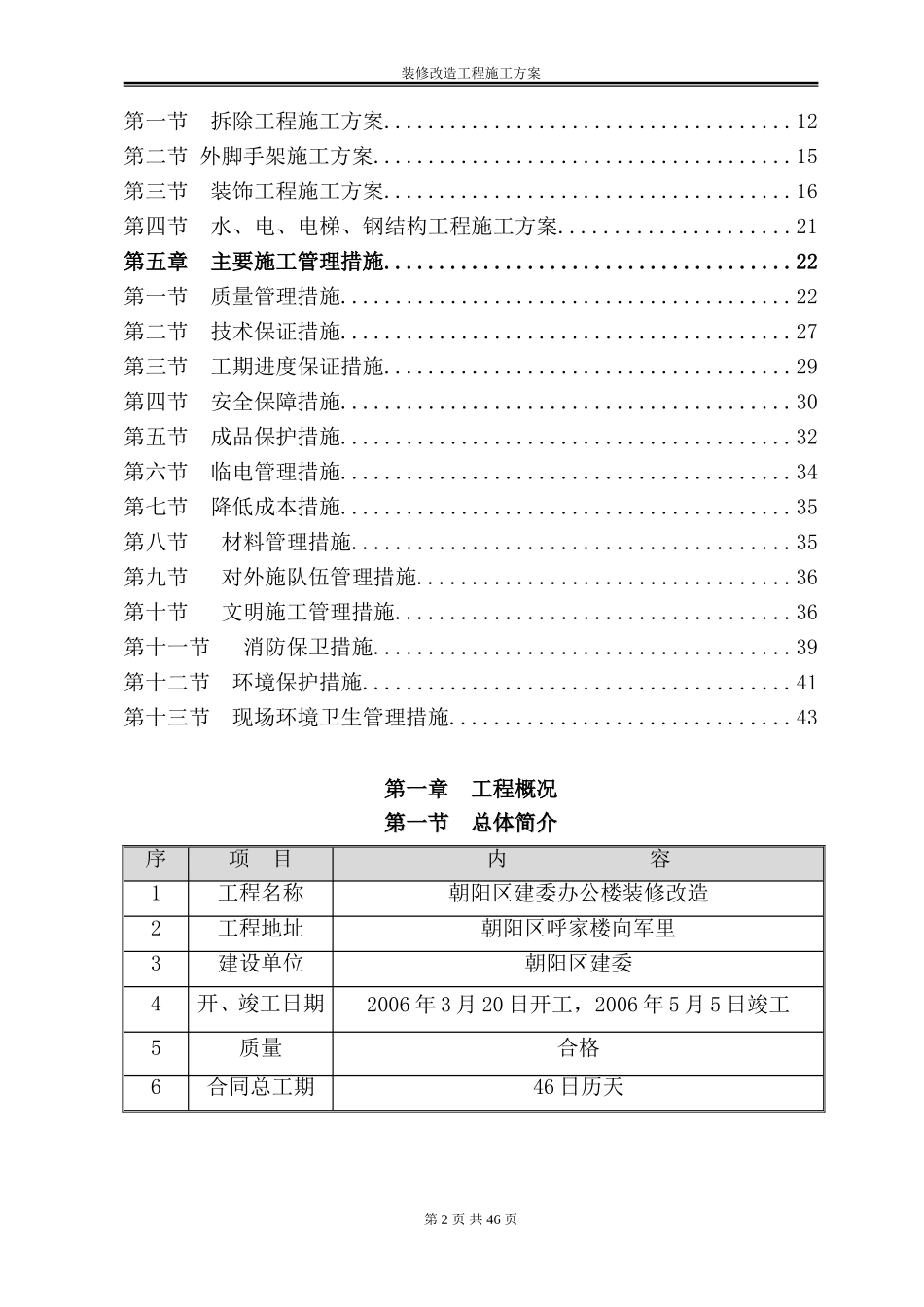 办公楼装修改造工程施工方案(技术标施工组织设计)_第2页