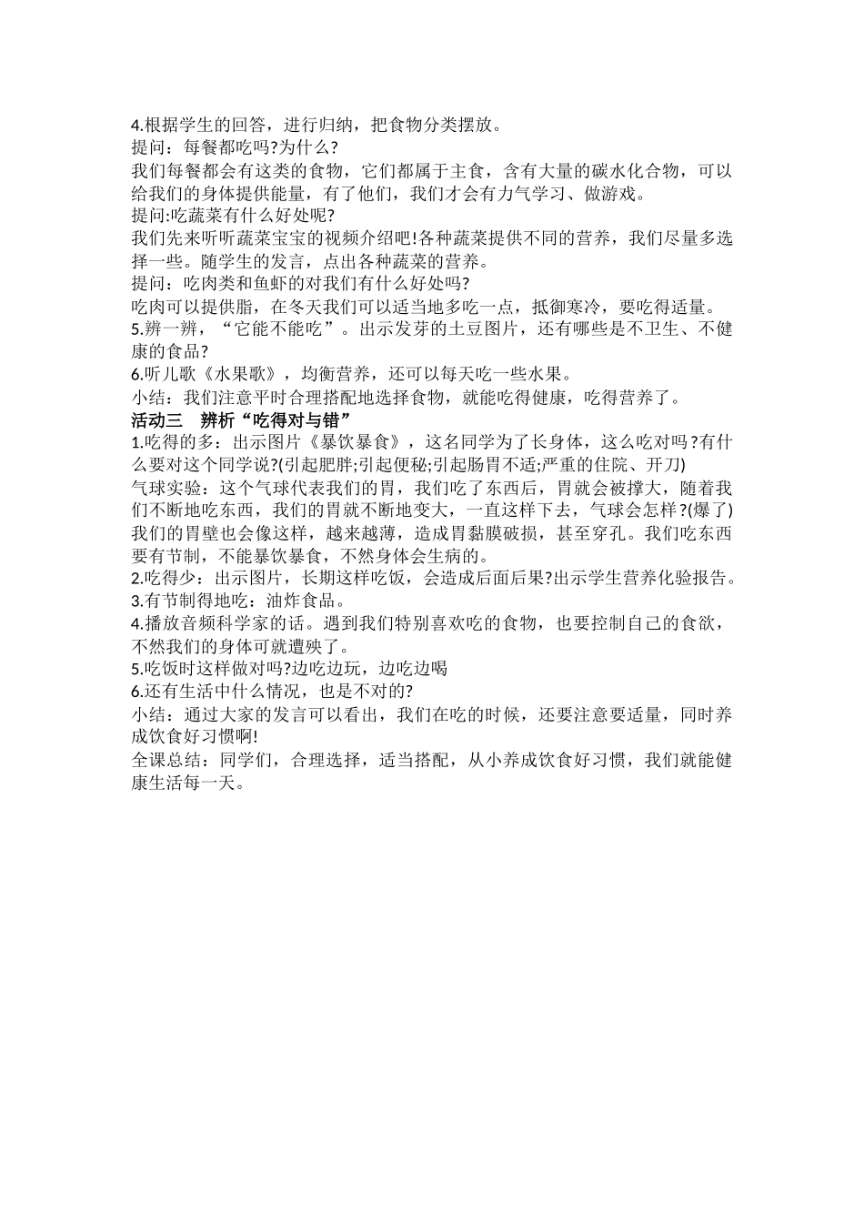 10课《吃饭有讲究》教学设计_第3页
