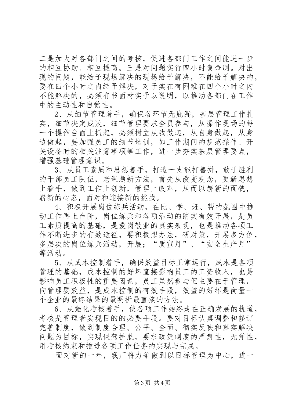 企业年末工作小结_第3页