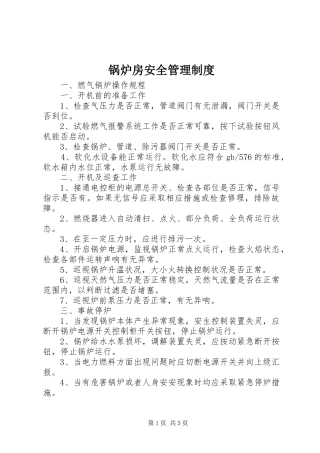 锅炉房安全管理制度