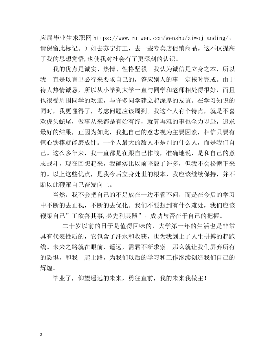 交通学院毕业生自我鉴定 (2) _第2页