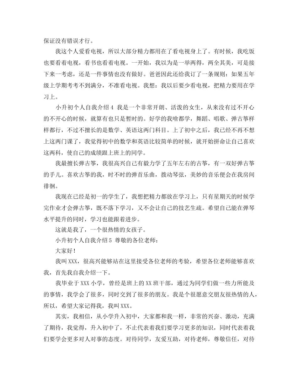 小升初个人自我介绍5篇 _第3页