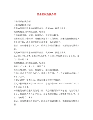 日企面试自我介绍 