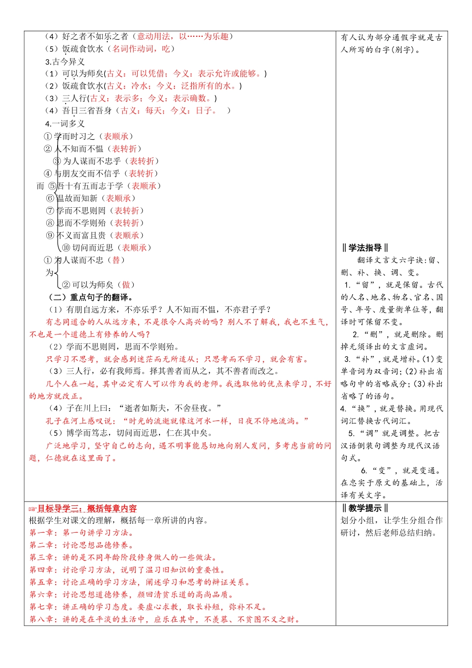 11.《论语》十二章教学设计_第2页
