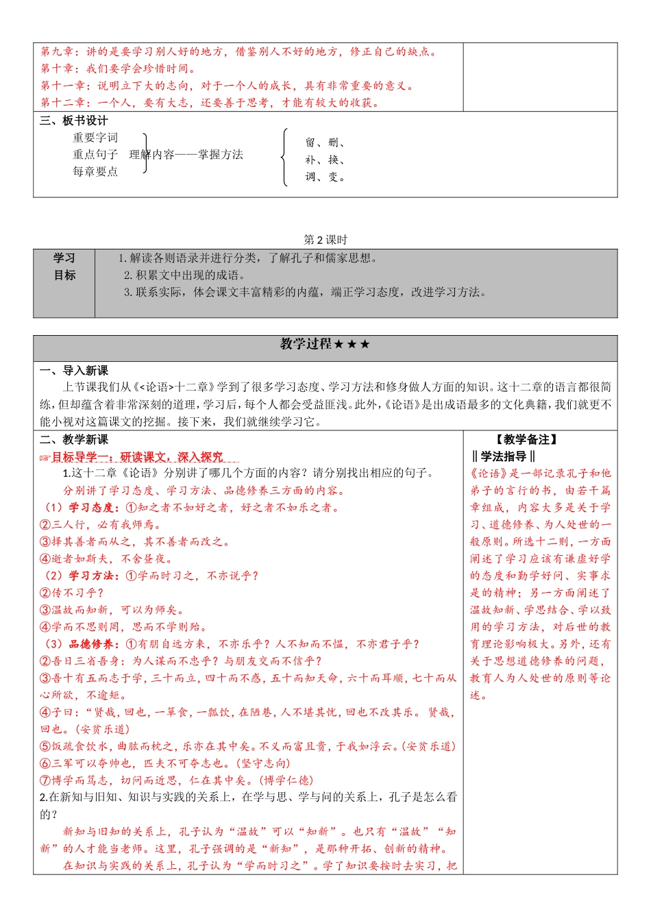 11.《论语》十二章教学设计_第3页