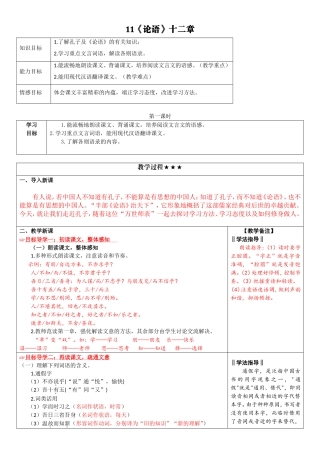11.《论语》十二章教学设计