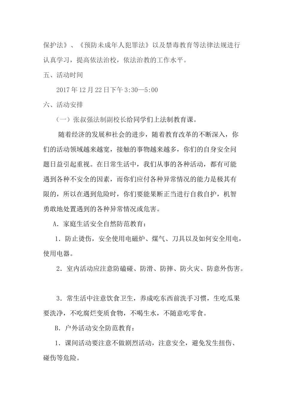 2017学校法制宣传日活动方案_第2页