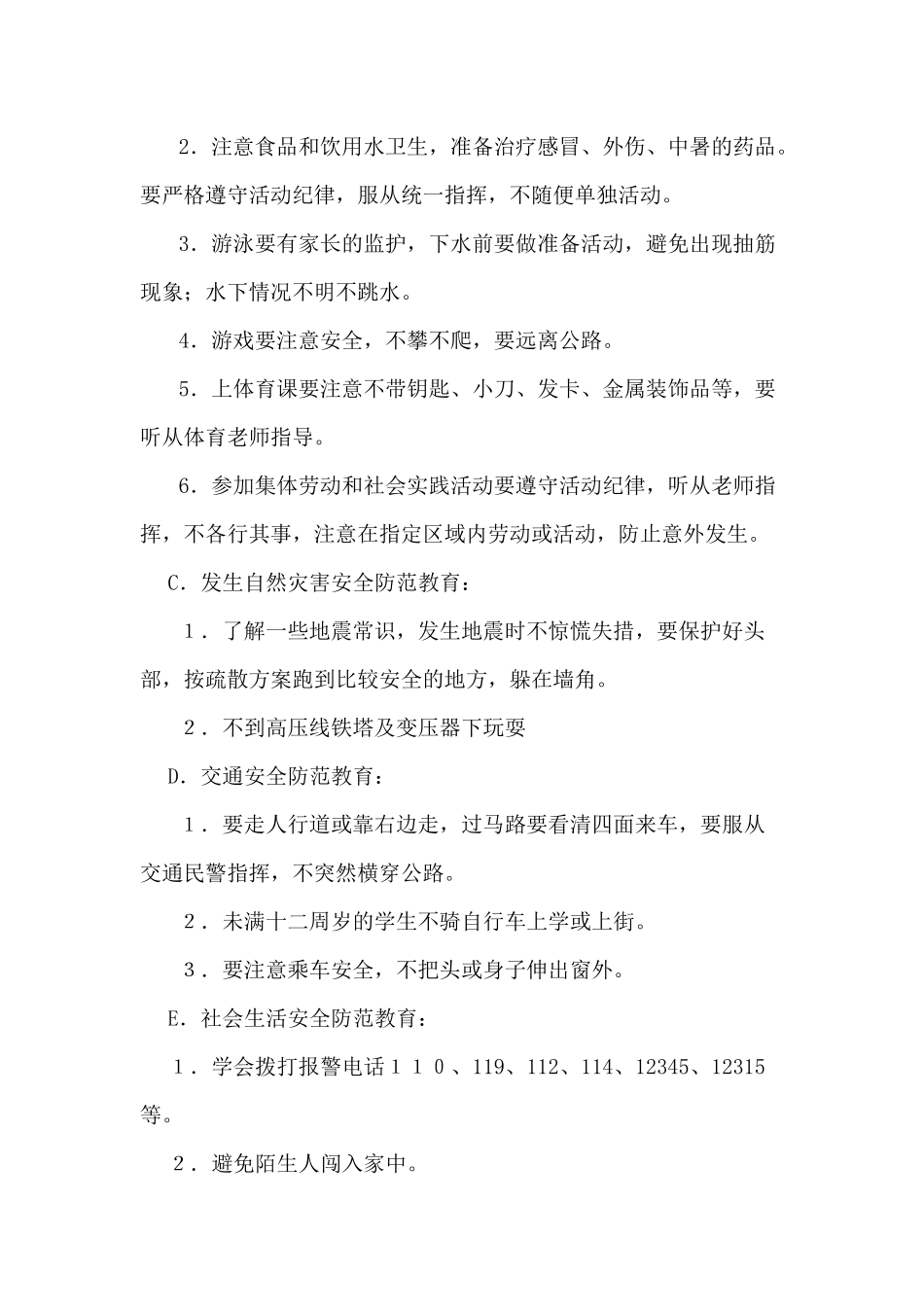 2017学校法制宣传日活动方案_第3页