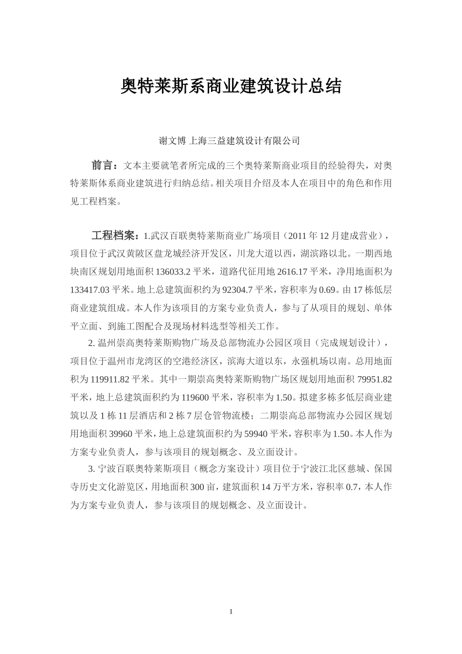奥特莱斯商业建筑设计总结_第1页