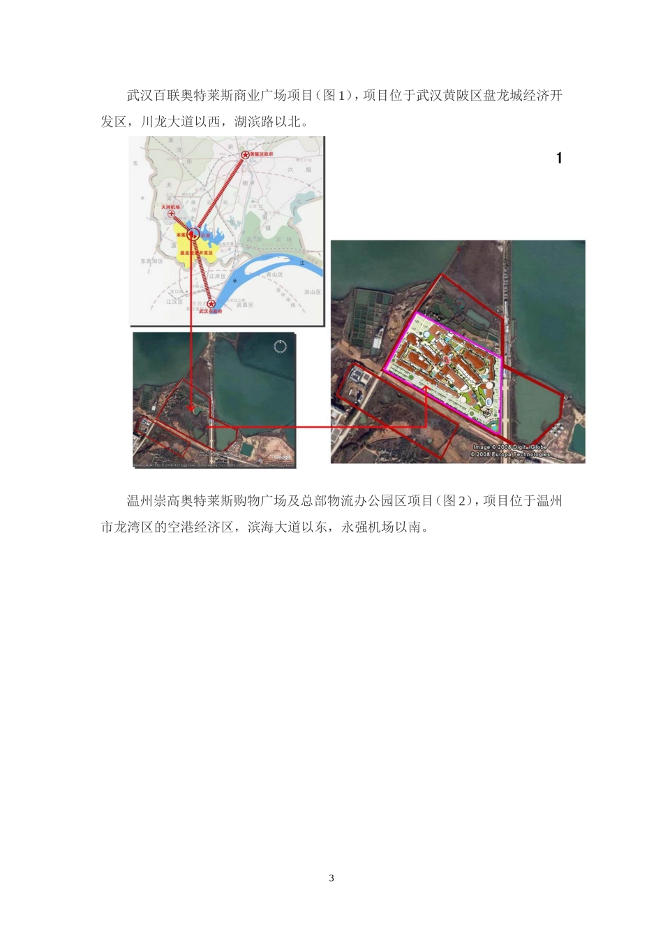 奥特莱斯商业建筑设计总结_第3页