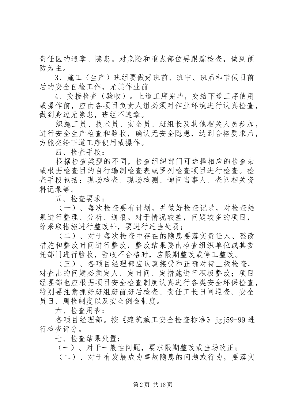 XX上海公司安全环保检查与隐患整改制度_第2页