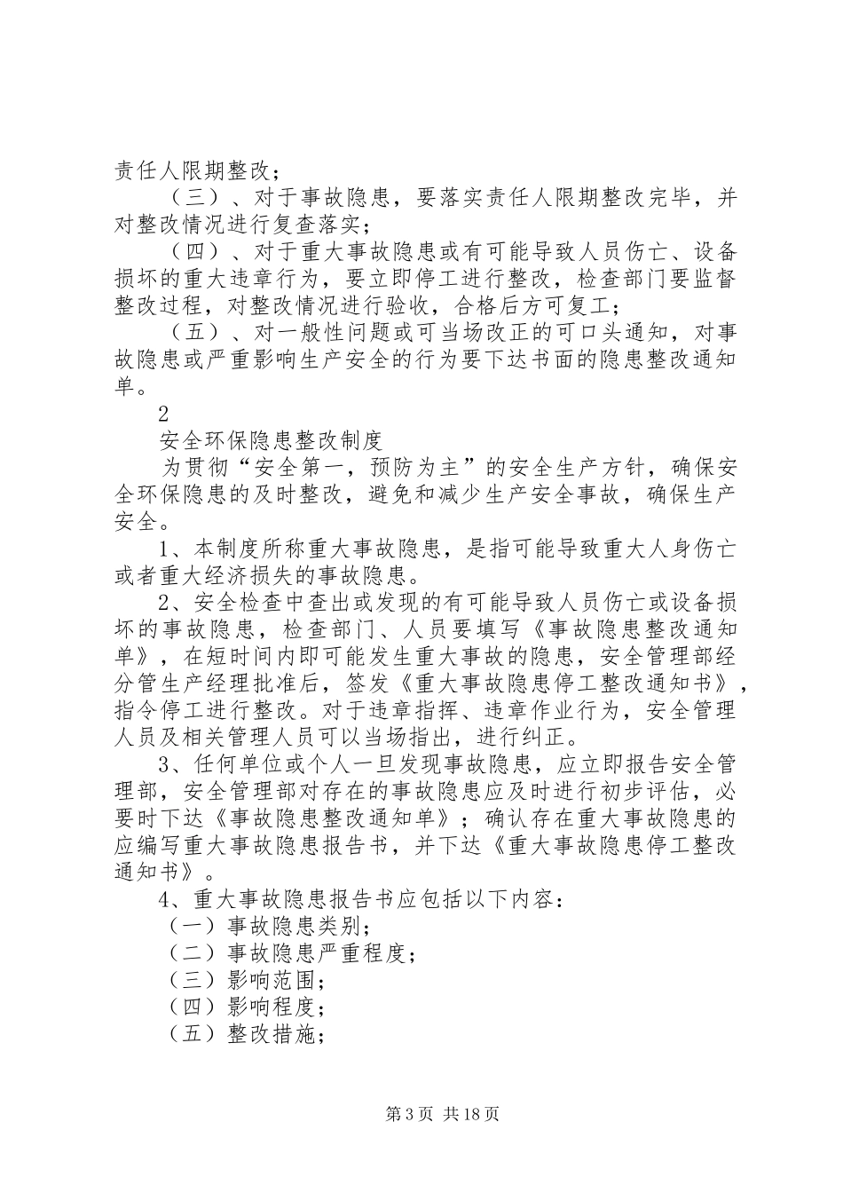XX上海公司安全环保检查与隐患整改制度_第3页
