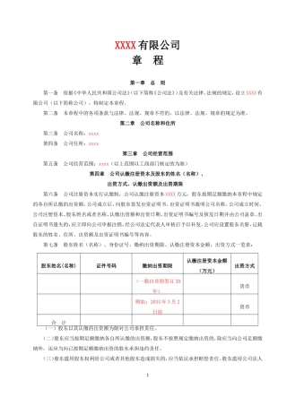 2017最新有限责任公司章程范本