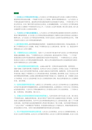 2015最新版毛概考试重点总结笔记