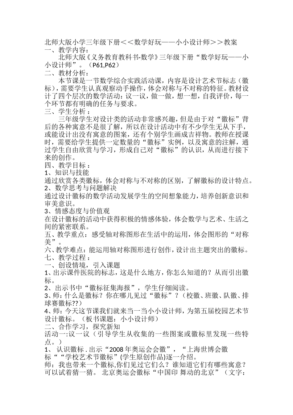 《小小设计师》教案_第1页