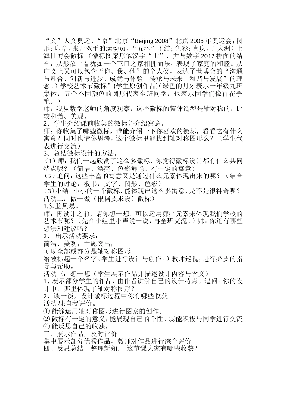 《小小设计师》教案_第2页