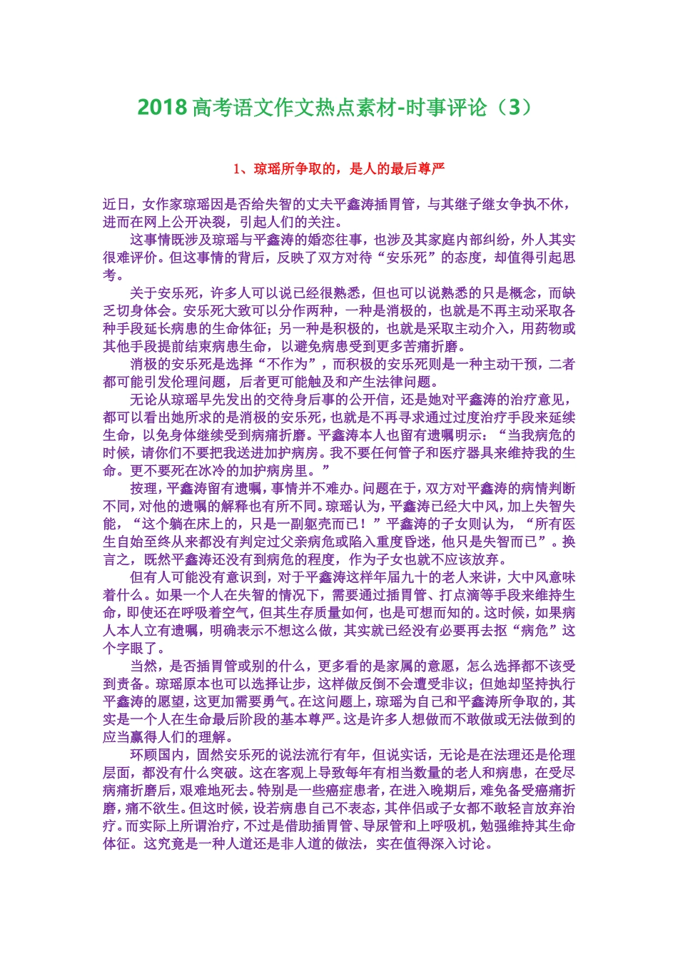 2018高考语文作文热点素材-时事评论(3)_第1页