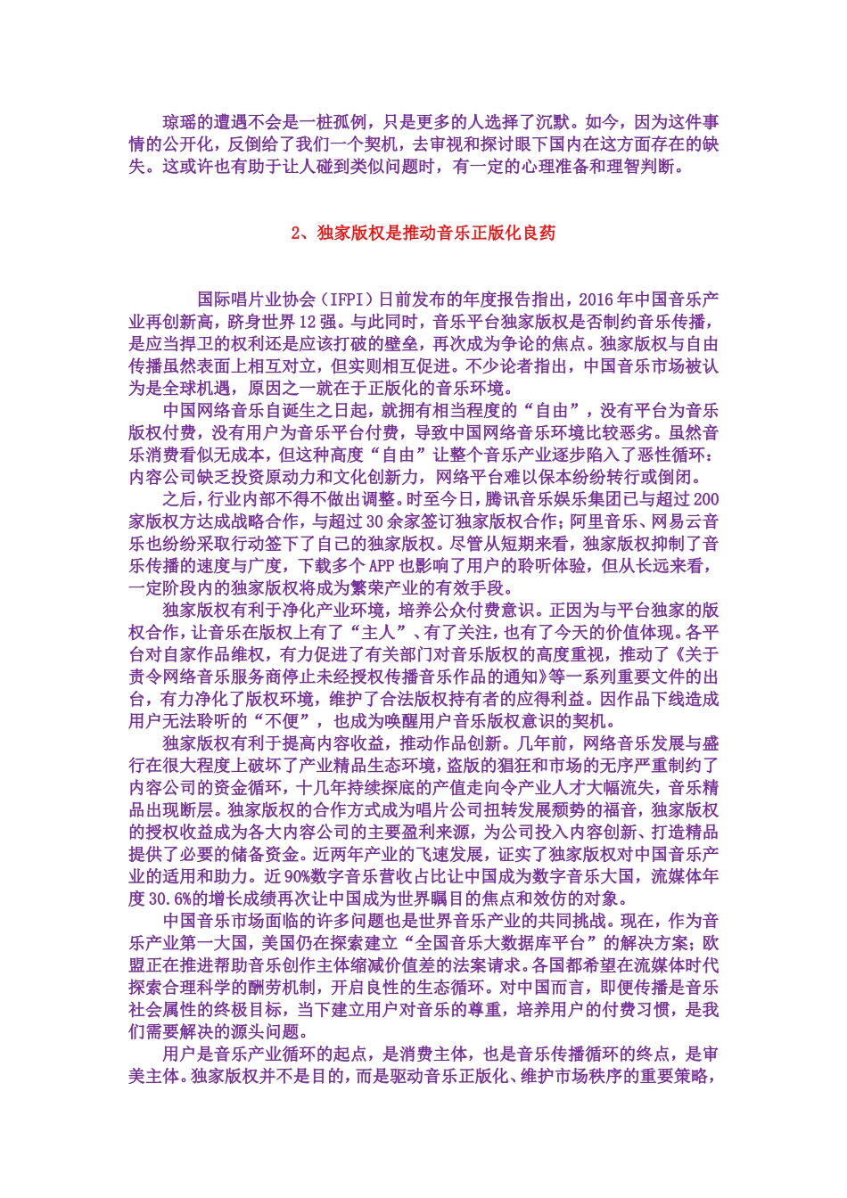 2018高考语文作文热点素材-时事评论(3)_第2页