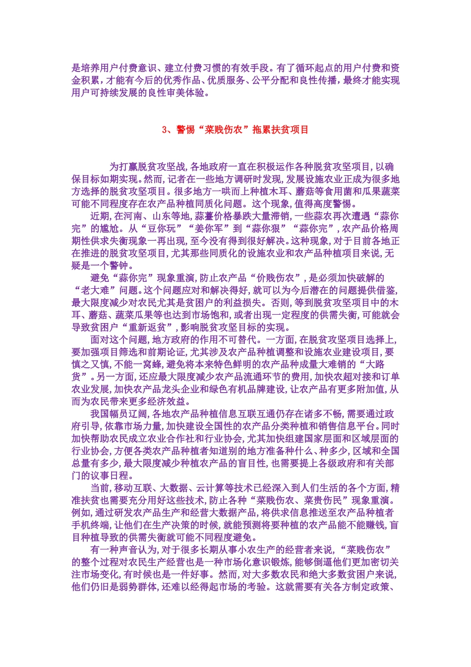 2018高考语文作文热点素材-时事评论(3)_第3页