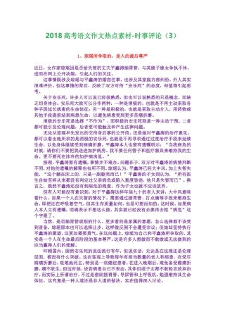 2018高考语文作文热点素材-时事评论(3)