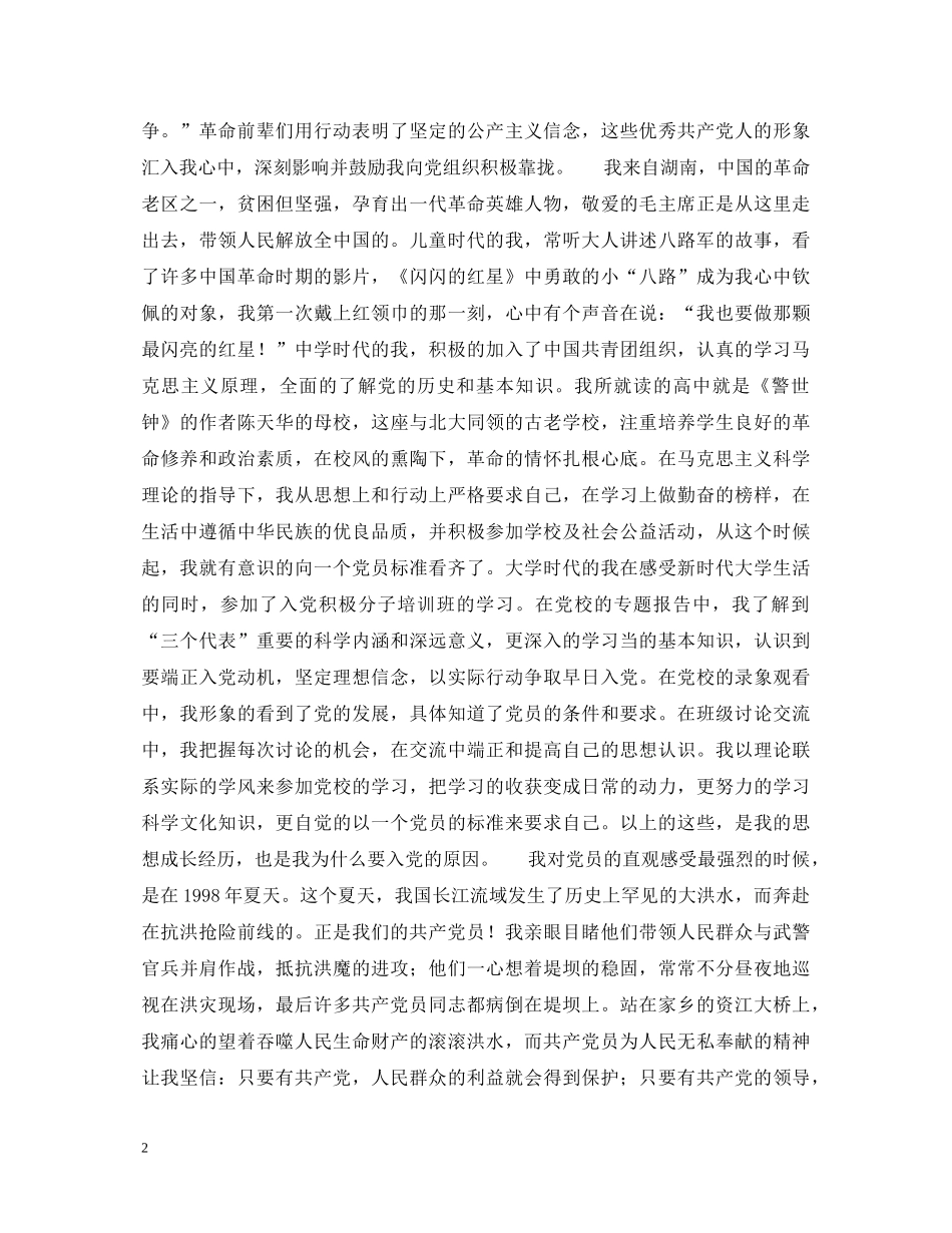 七一演讲稿---我选择了中国共产党 _第2页