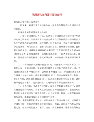 职场新人如何签订劳动合同 