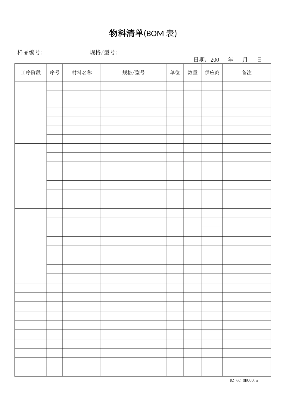 BOM表模板_第2页