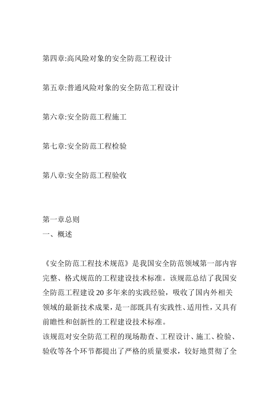 GB50348—2004《安全防范工程技术规范》一_第2页