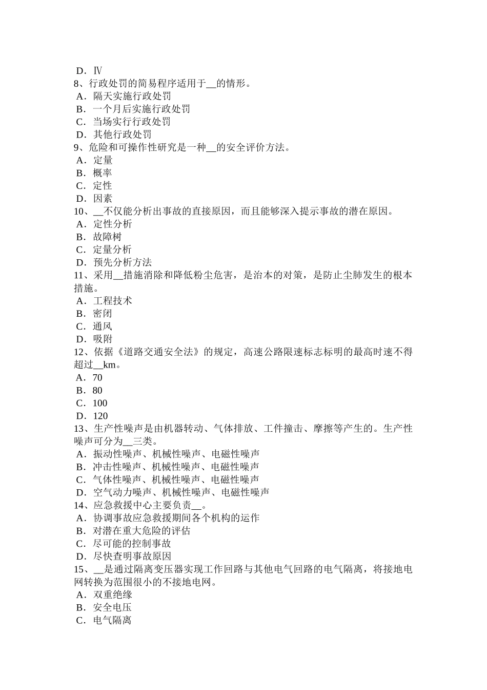 2015年吉林省安全工程师安全生产法：雨季的安全技术防范措施试题_第2页