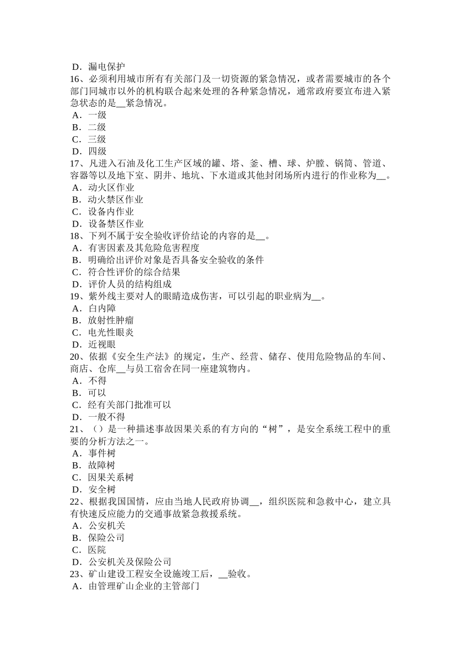 2015年吉林省安全工程师安全生产法：雨季的安全技术防范措施试题_第3页