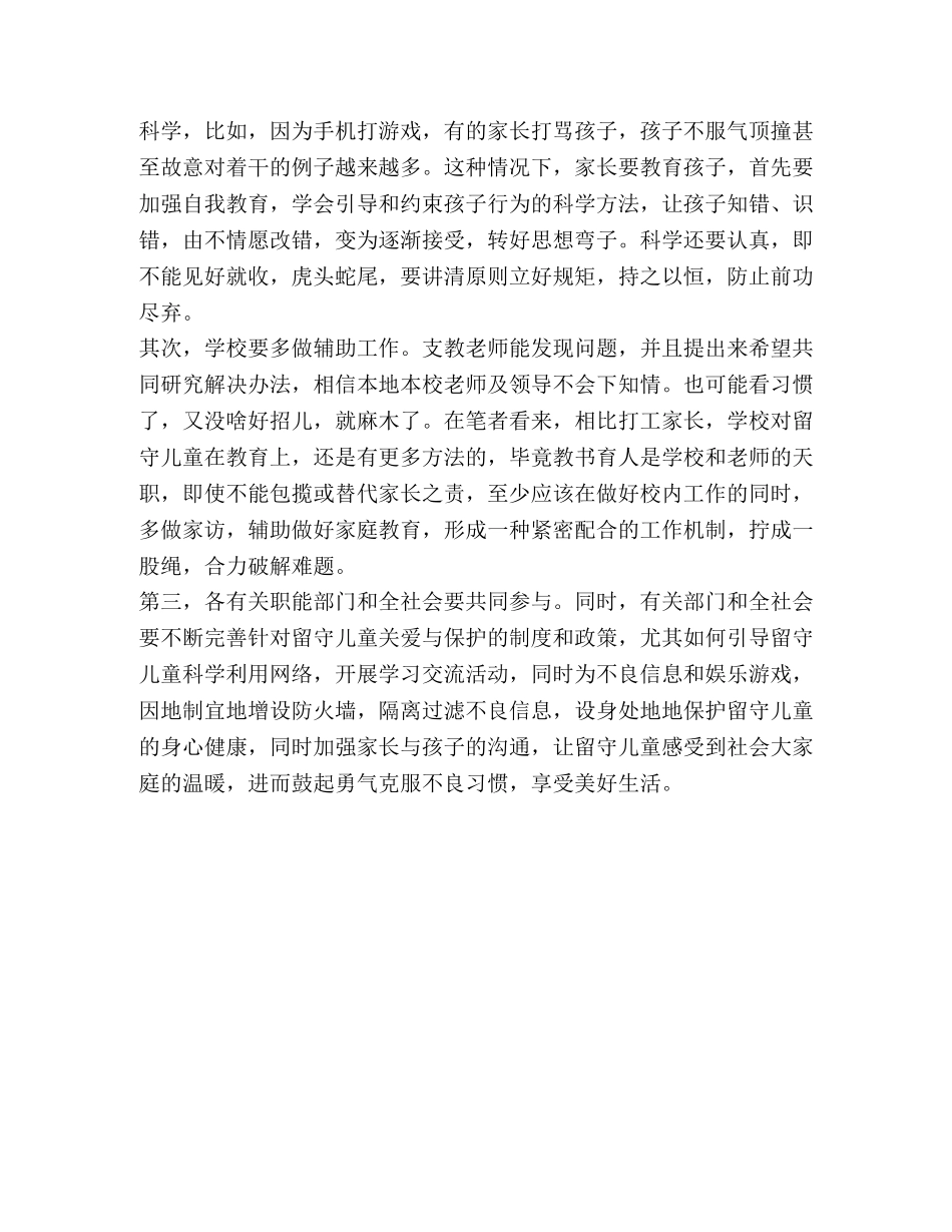 浅析智能手机对农村留守儿童身心健康的影响 _第3页