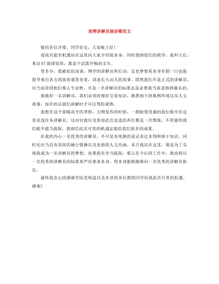 竞聘讲解员演讲稿范文 